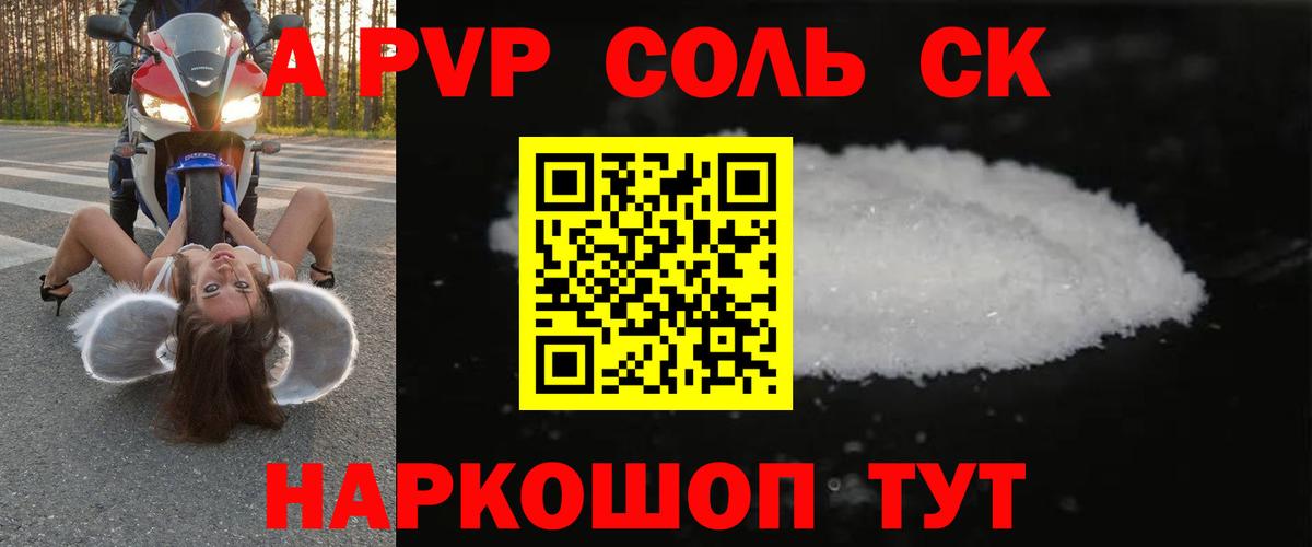 Тихорецк  APVP VHQ  Вход с VPN  A PVP  Alpha PVP Crystall 