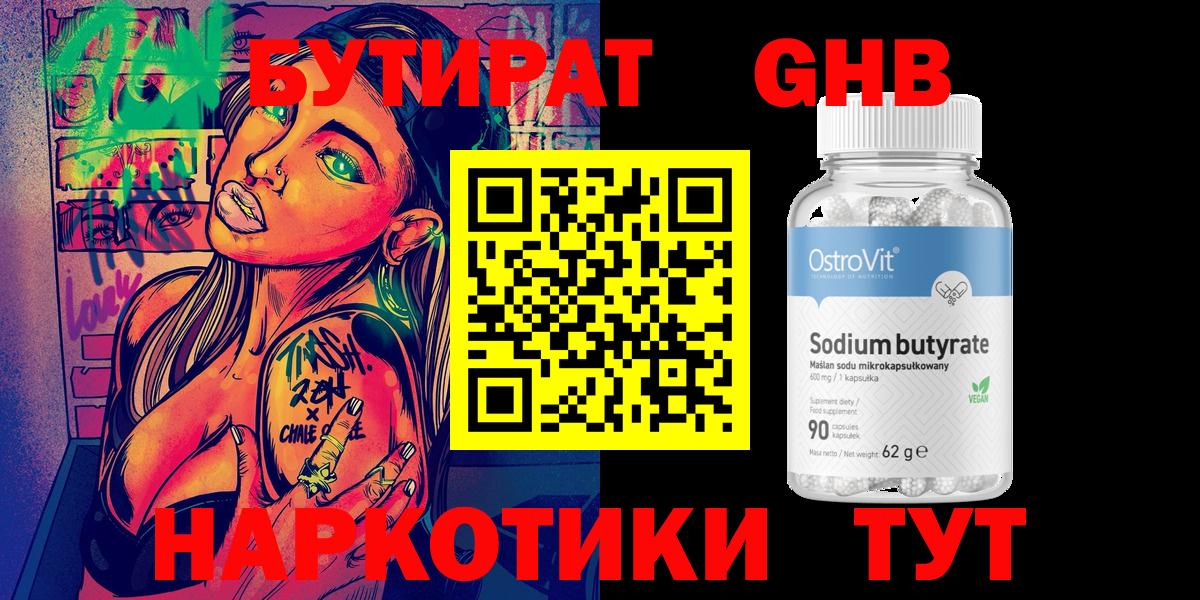 Тихорецк  БУТИРАТ вода  Вход с VPN 