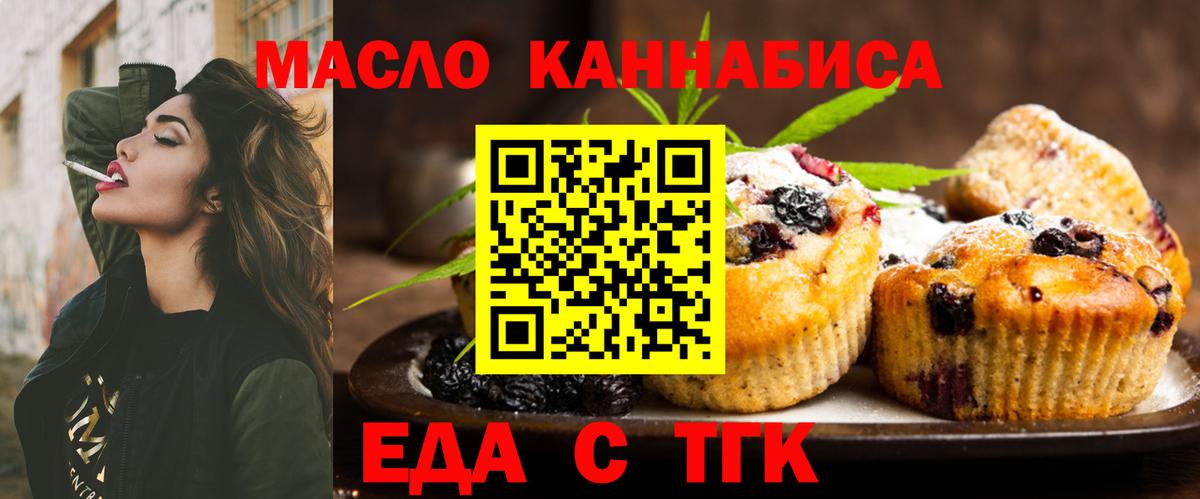 Еда ТГК конопля Тихорецк
