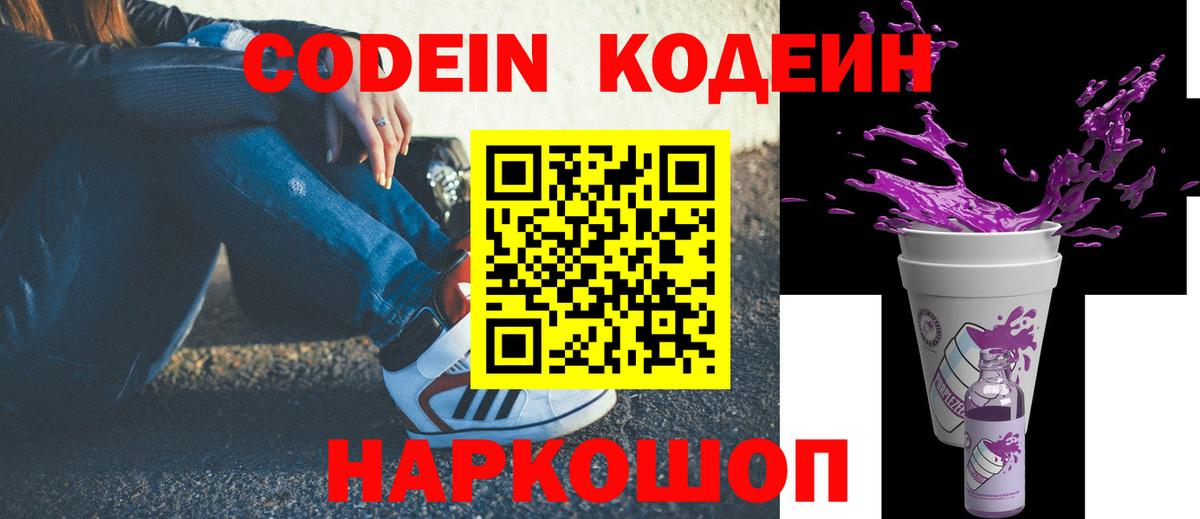 Кодеиновый сироп Lean напиток Lean (лин) Тихорецк