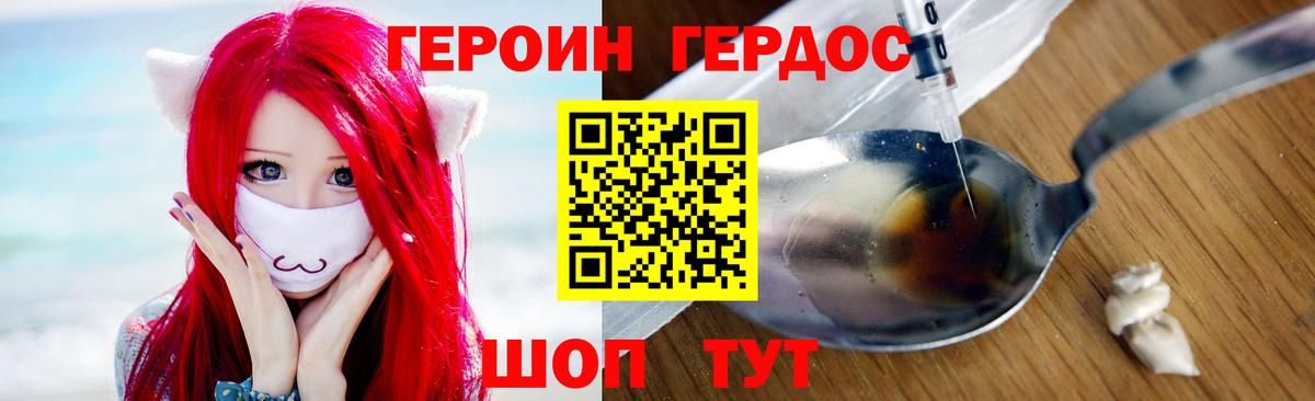 ГЕРОИН Heroin  Вход с VPN  Тихорецк 