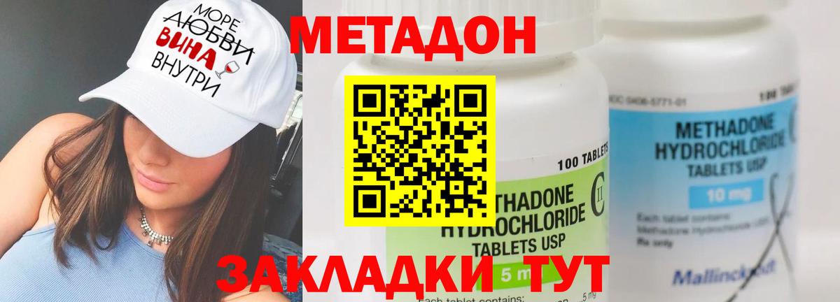 МЕТАДОН methadone Тихорецк