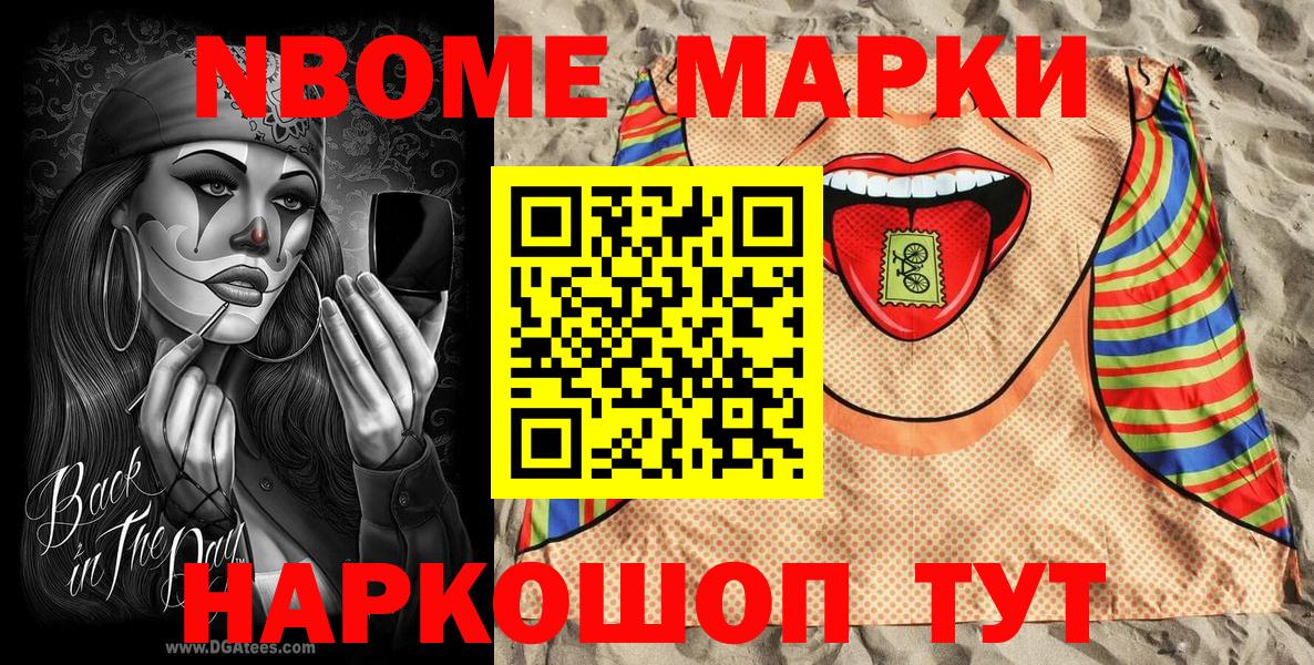 Тихорецк  Марки NBOMe 1,5мг  Вход с VPN 
